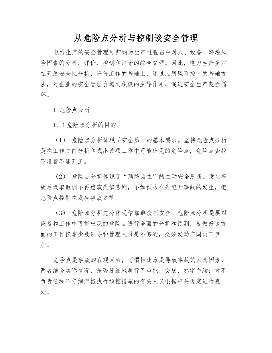 从危险点分析与控制谈安全管理_第1页