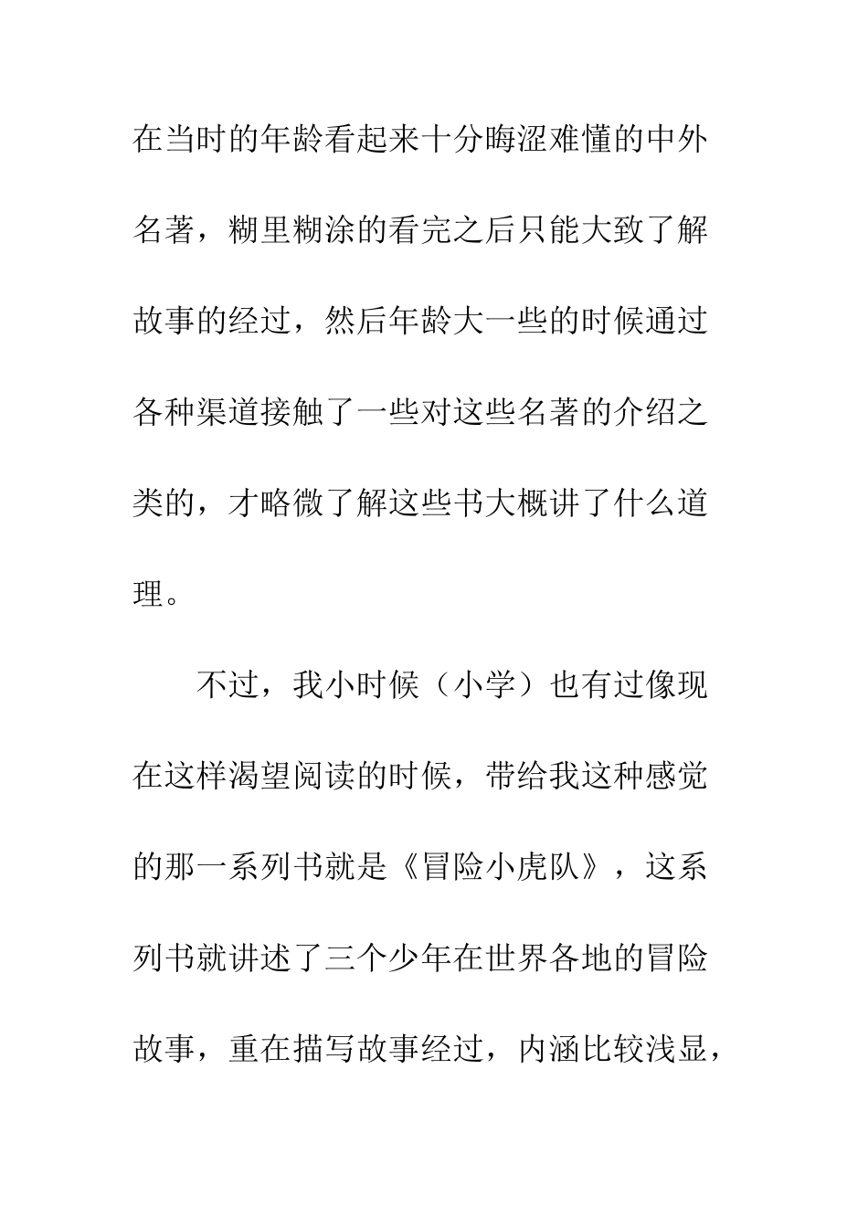 从前我死去的家读后有感精选2800字欣赏_第3页