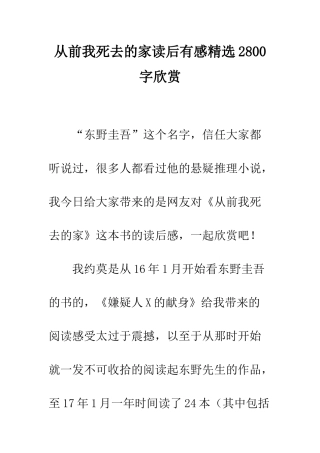 从前我死去的家读后有感精选2800字欣赏