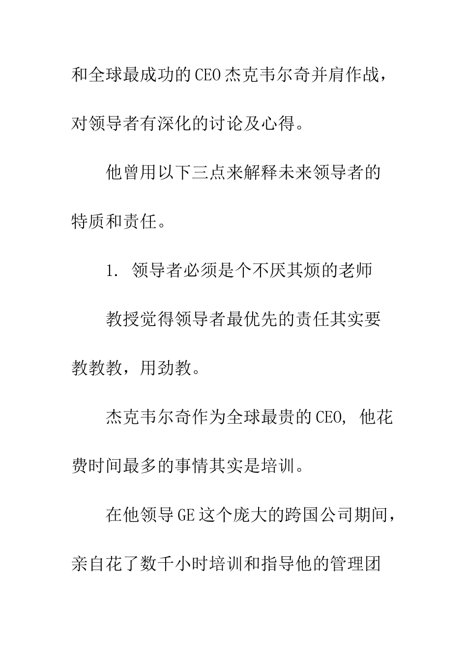 从另一个角度看领导者该有的特质_第2页