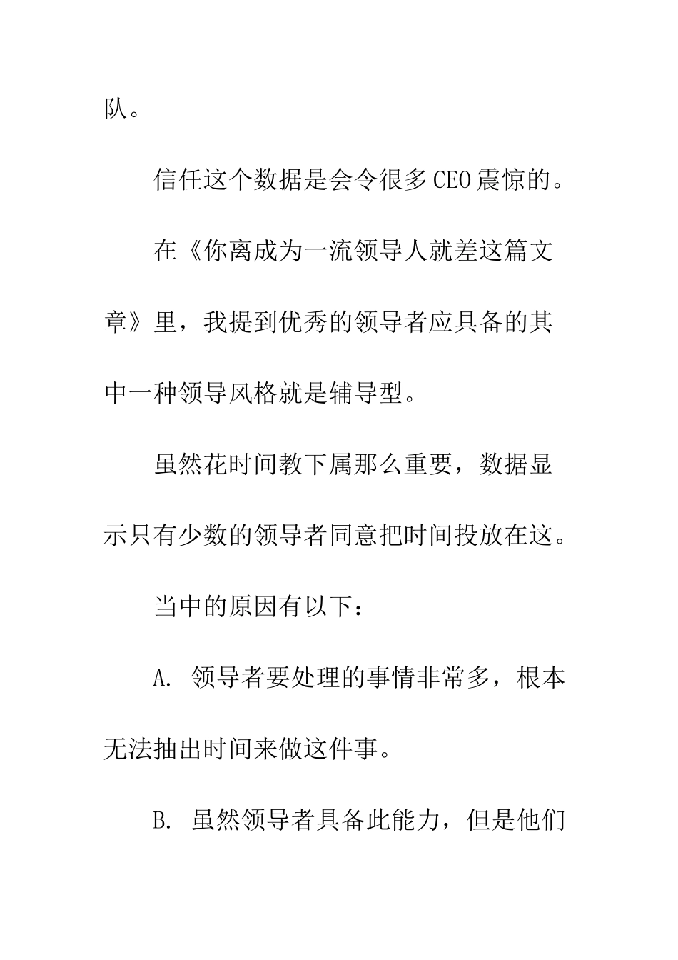 从另一个角度看领导者该有的特质_第3页