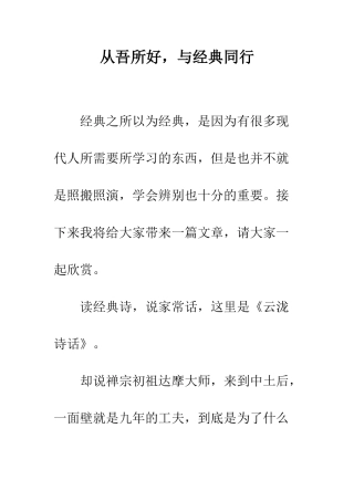 从吾所好-与经典同行