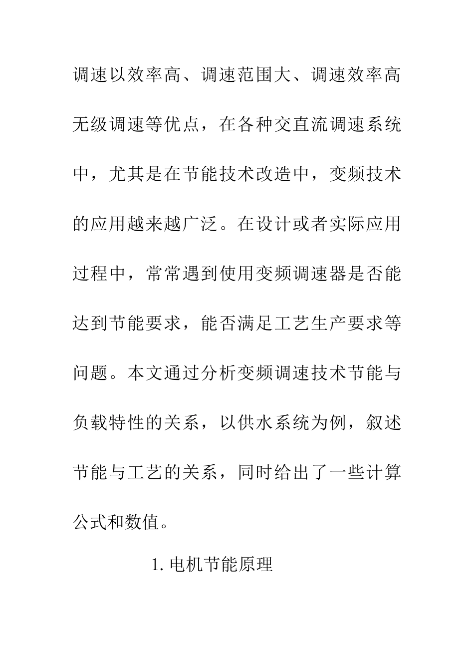 从原理谈变频调速在供水装置上的运用_第2页