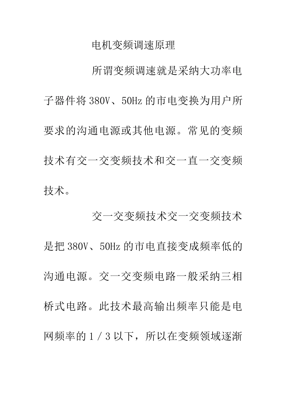 从原理谈变频调速在供水装置上的运用_第3页