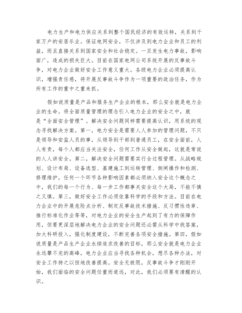 从全面质量管理说安全_第2页