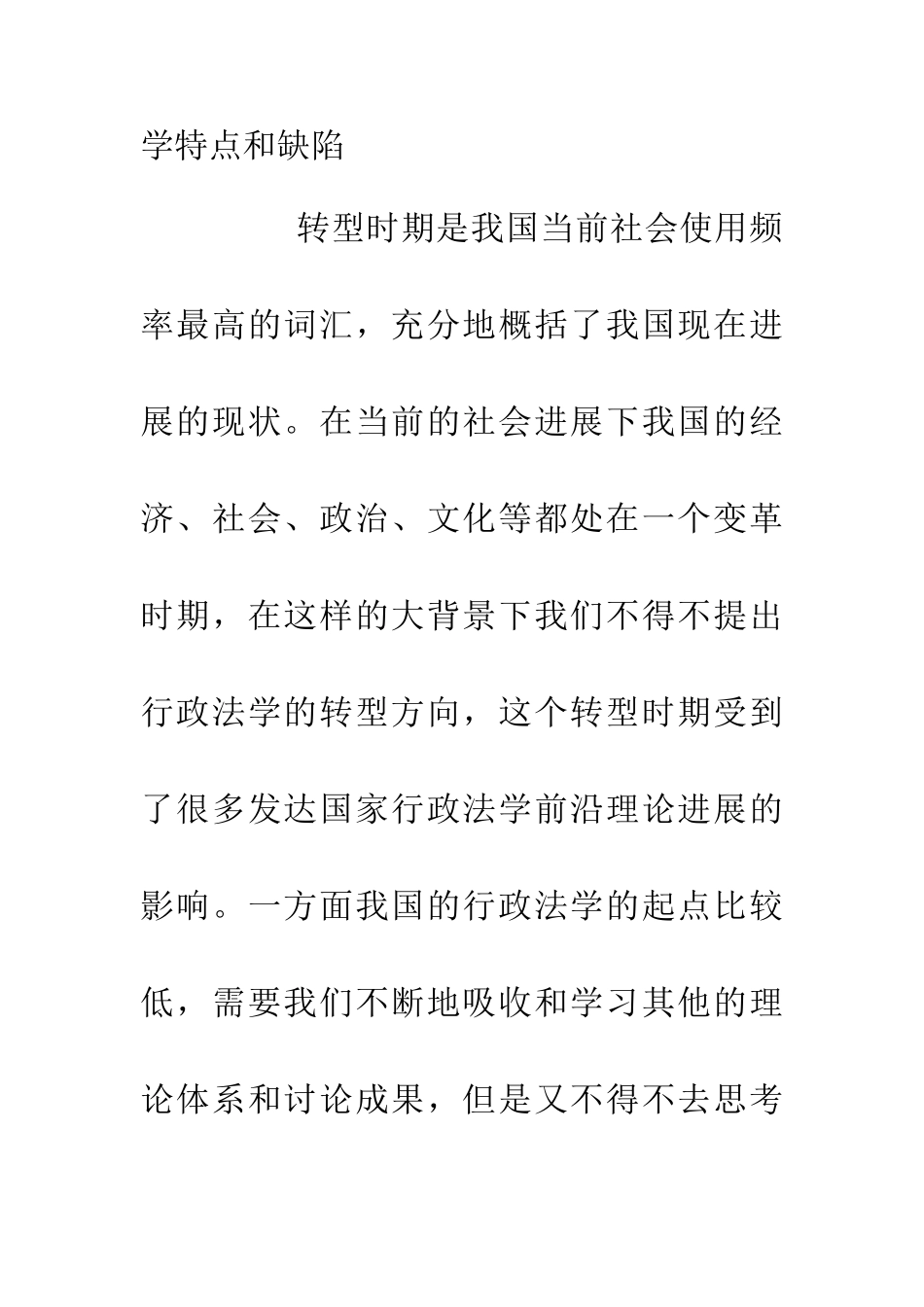 从公共服务理论探讨行政法学转型方向_第3页