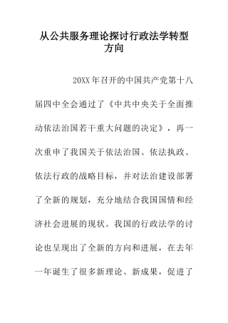 从公共服务理论探讨行政法学转型方向