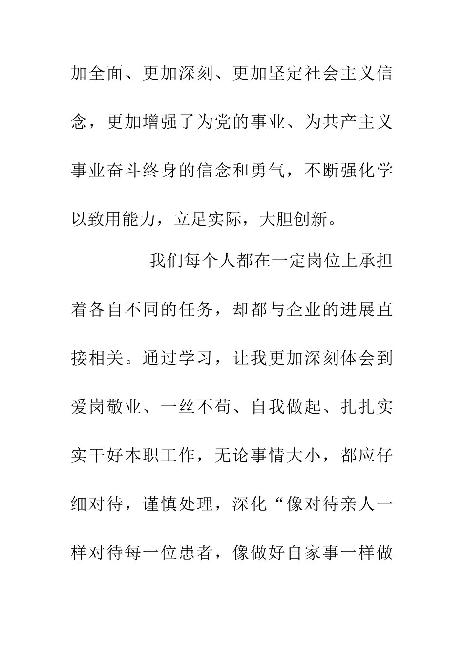 从医人员思想汇报_第2页