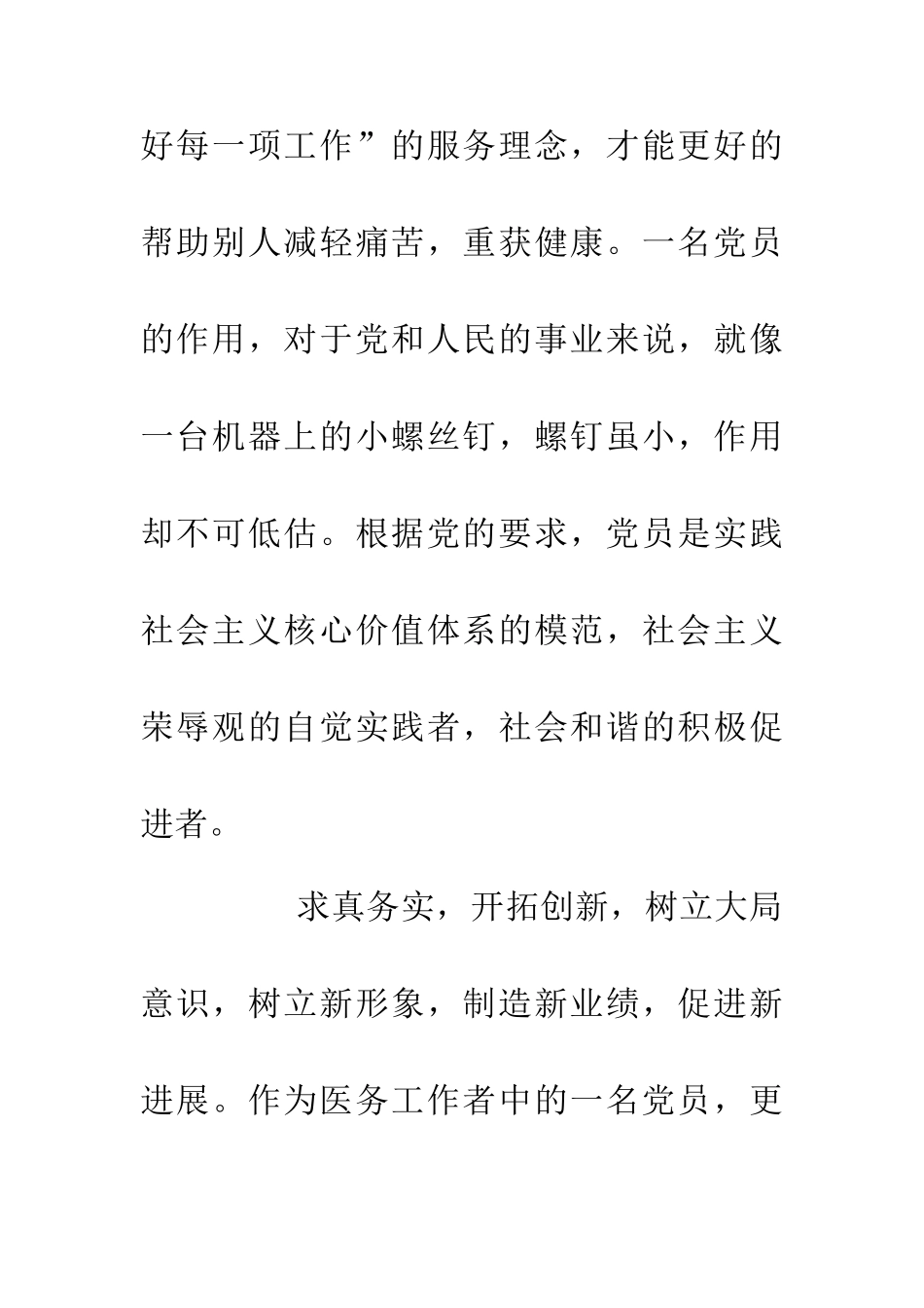 从医人员思想汇报_第3页