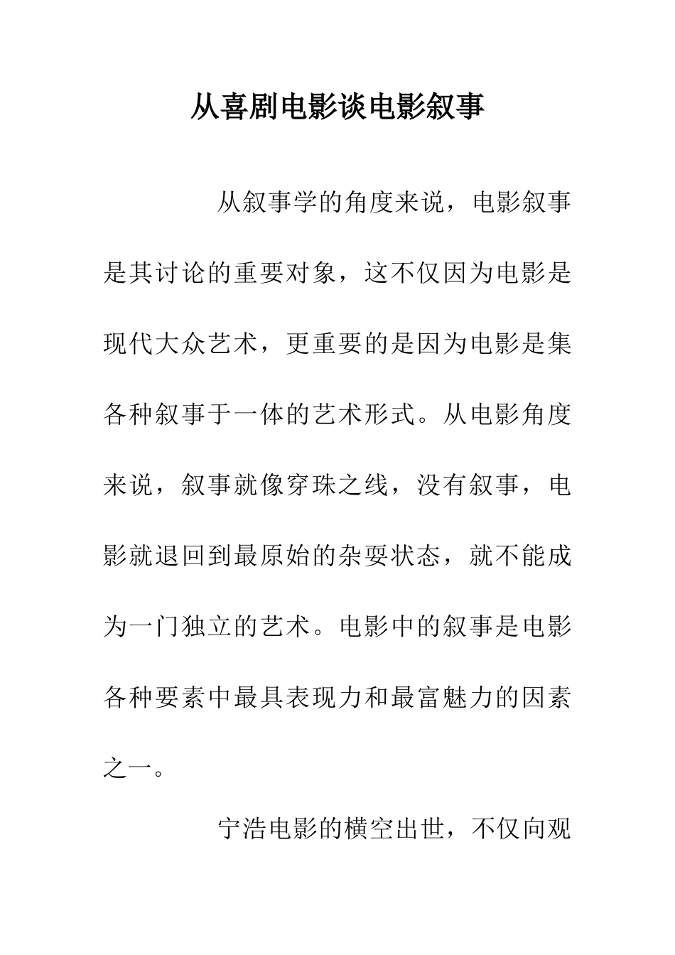 从喜剧电影谈电影叙事_第1页