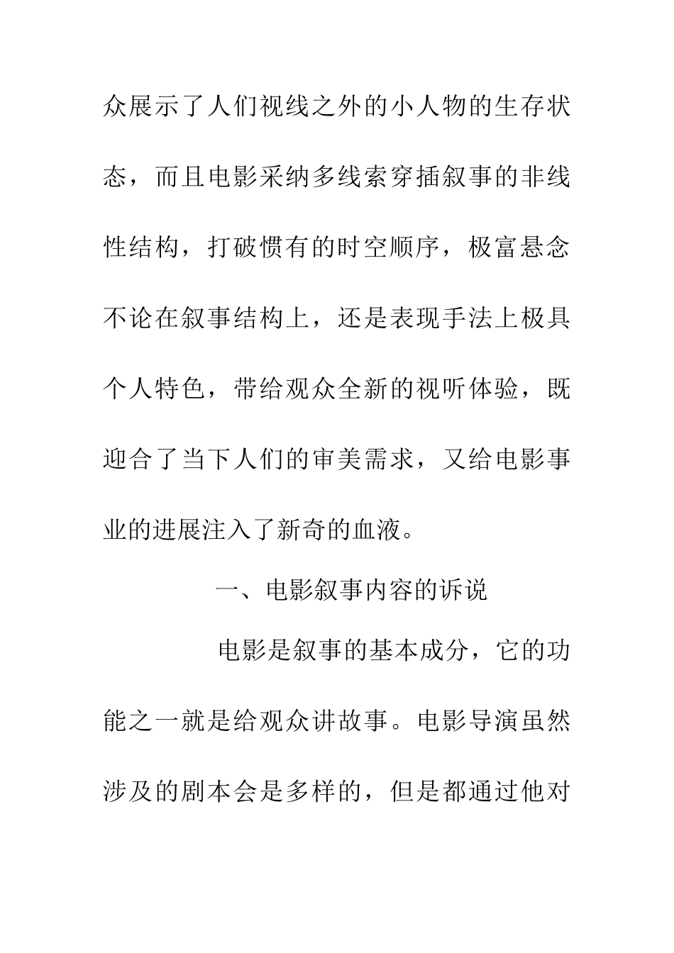 从喜剧电影谈电影叙事_第2页