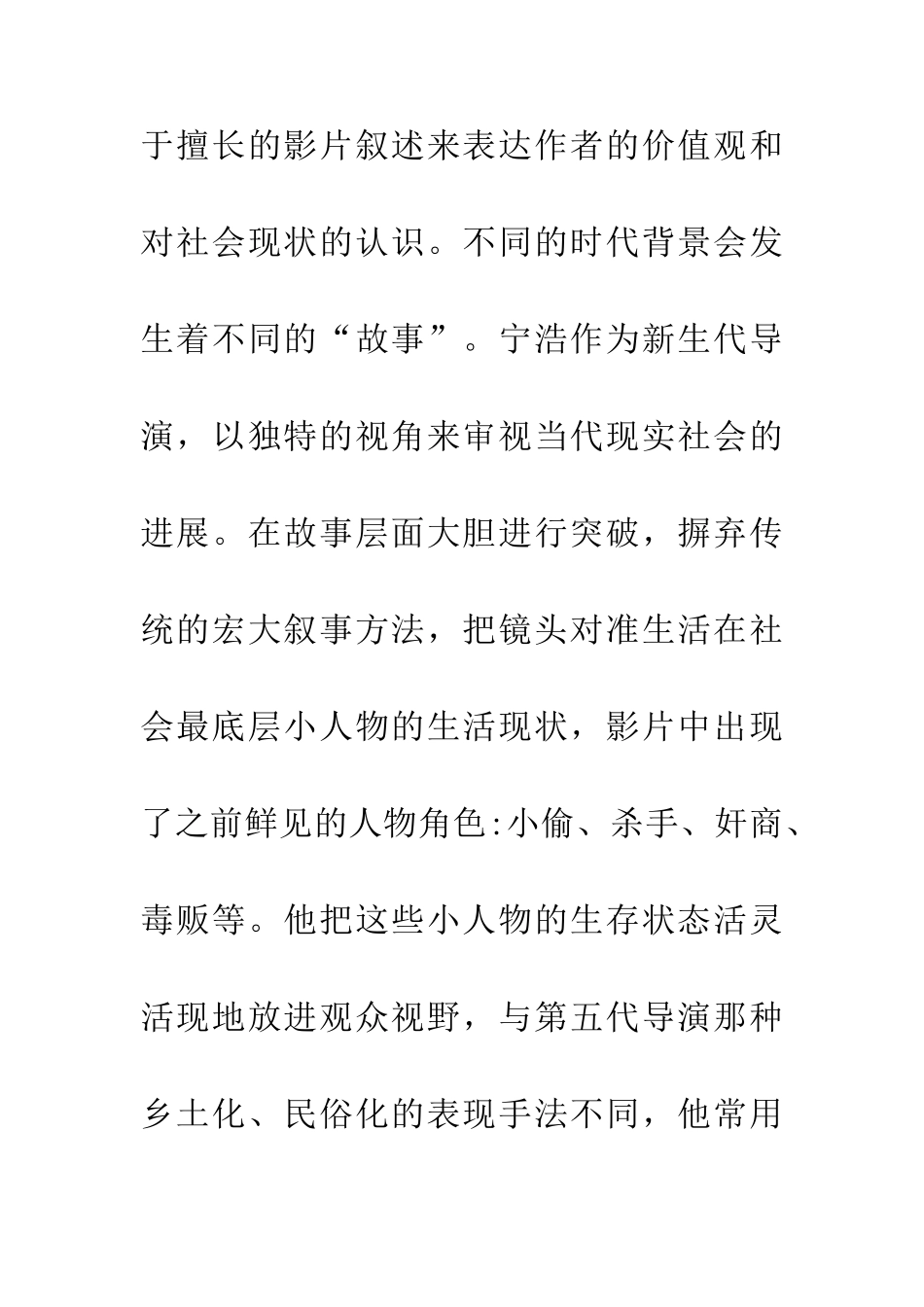 从喜剧电影谈电影叙事_第3页