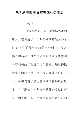 从喜剧电影看真实美国社会生活