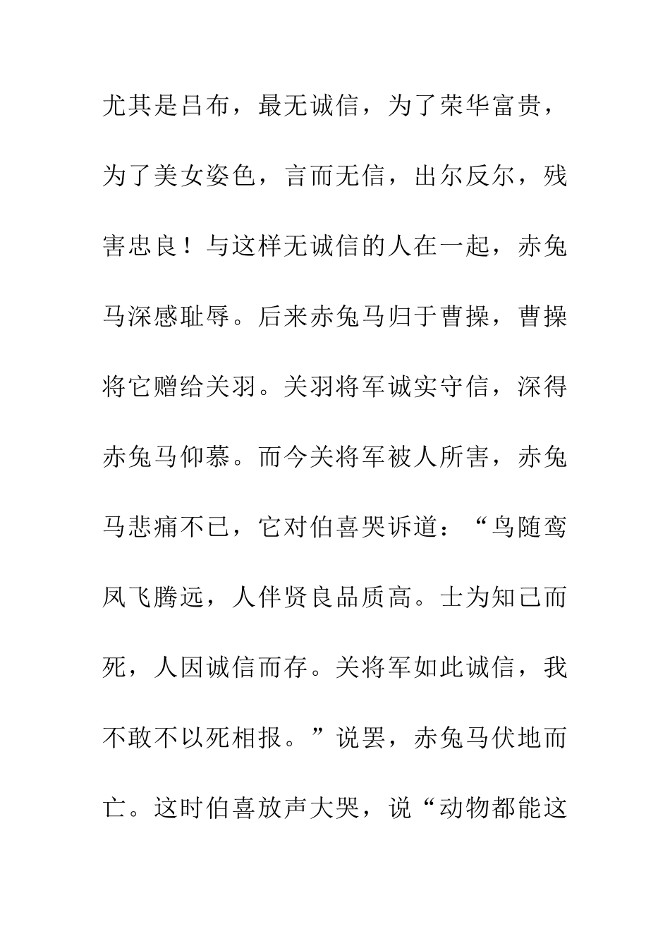 从古看今的公司诚信讲话稿范本_第2页