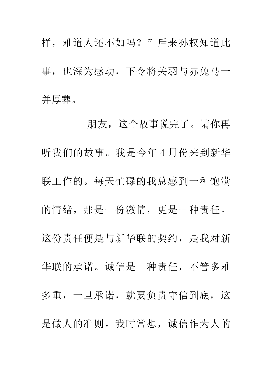 从古看今的公司诚信讲话稿范本_第3页