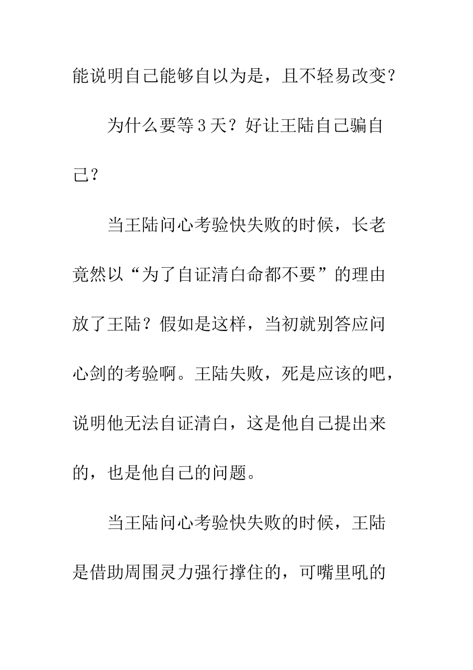 从前有座灵剑山2观后感影评_第3页