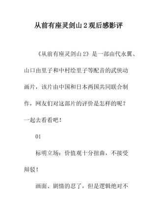 从前有座灵剑山2观后感影评