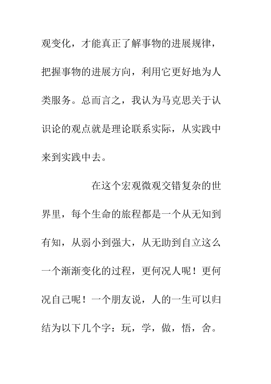 从实践中来到实践中去心得体会_第2页