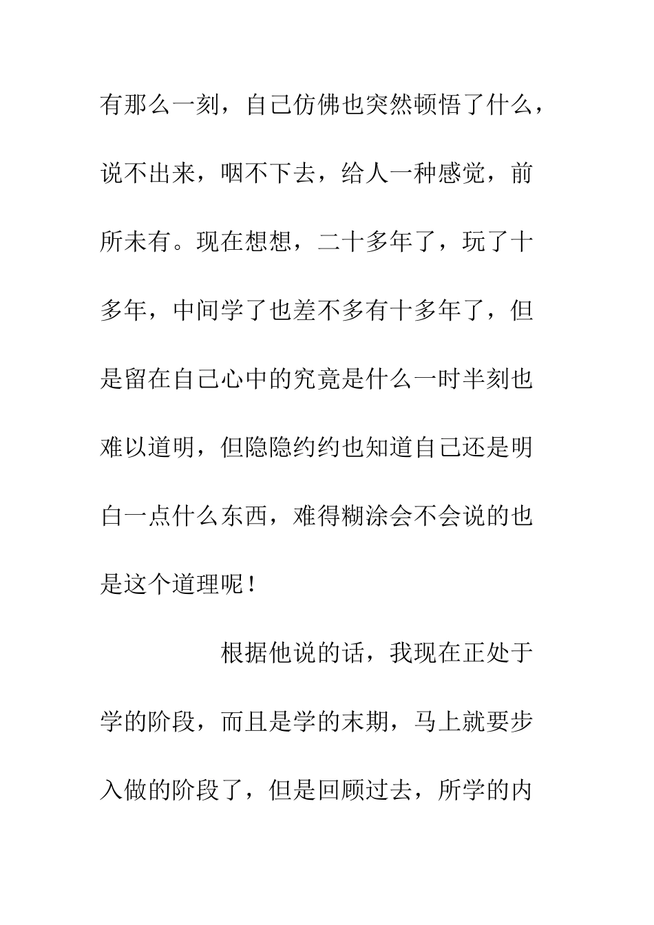 从实践中来到实践中去心得体会_第3页