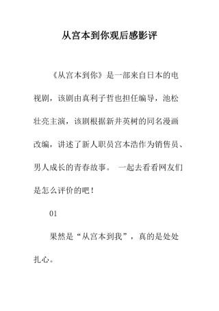 从宫本到你观后感影评