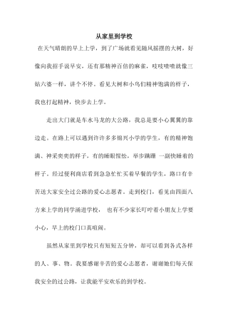 从家里到学校