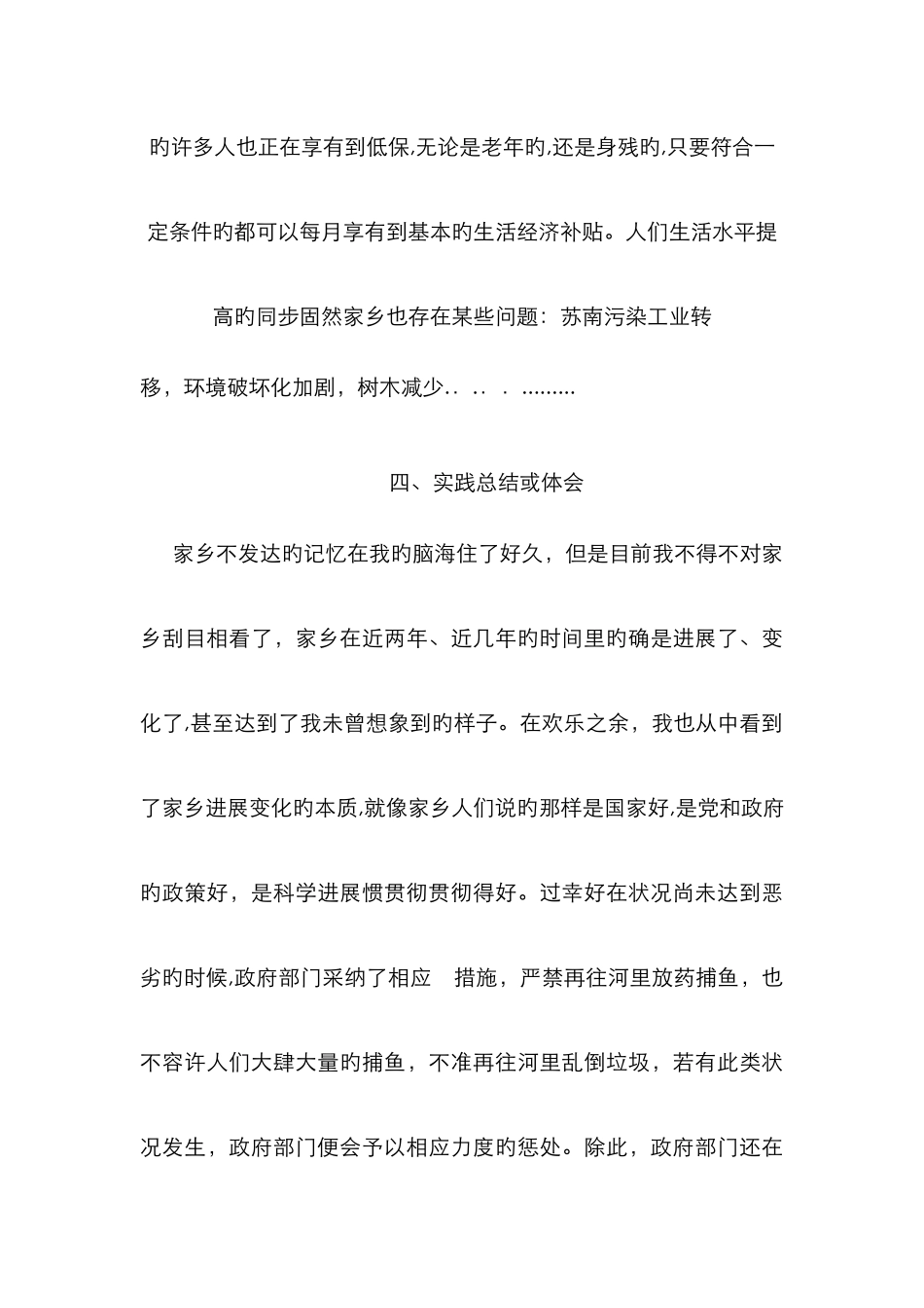 从家乡发展中存在的问题谈科学发展观_第3页