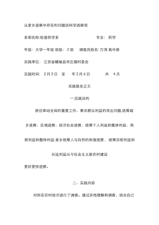 从家乡发展中存在的问题谈科学发展观