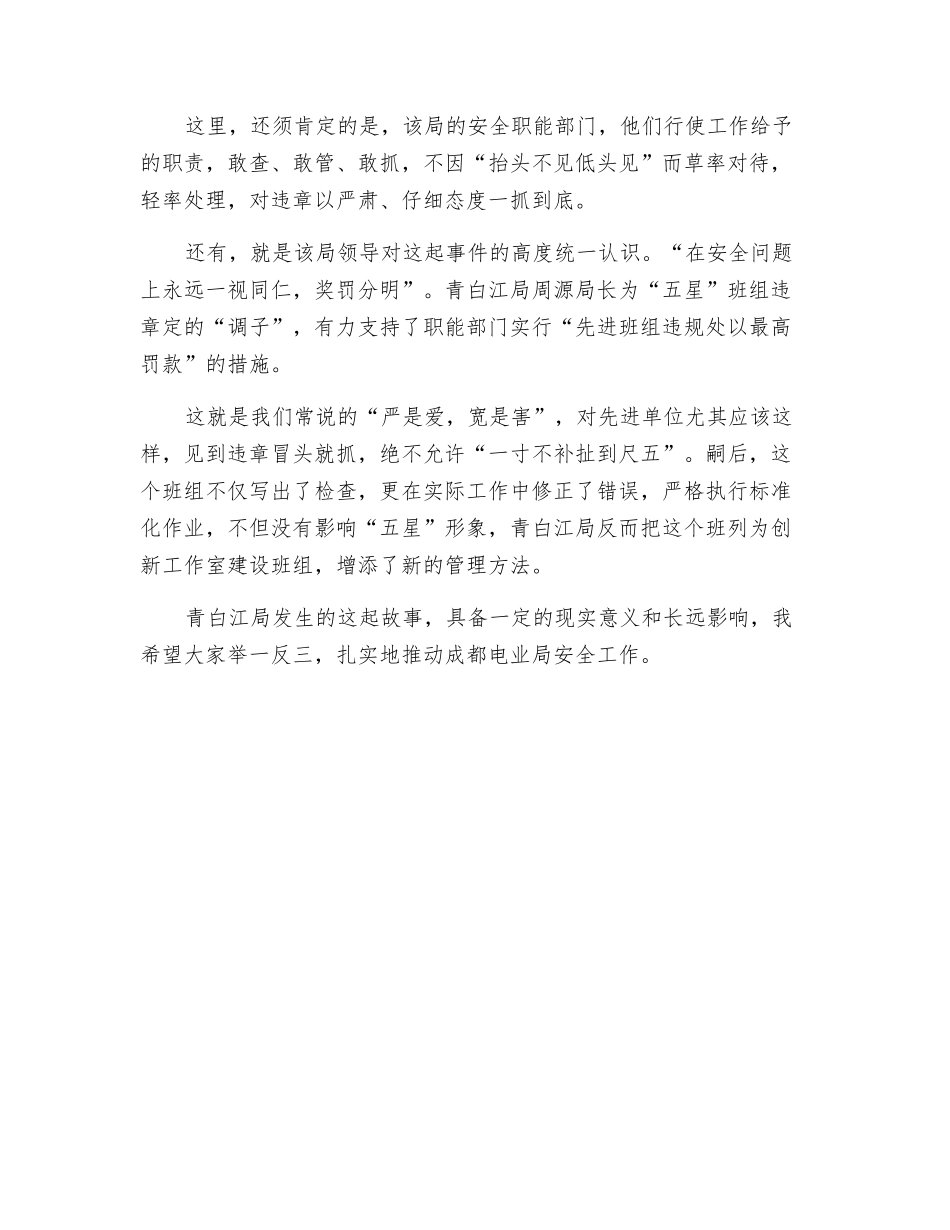 从处罚“五星”违章班组说开去_第2页