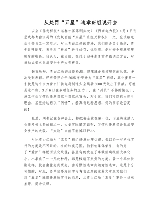 从处罚“五星”违章班组说开去