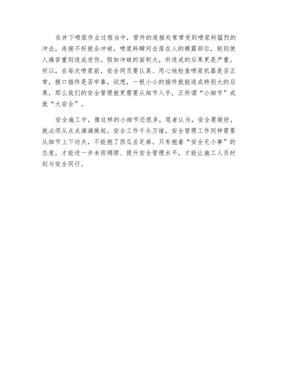 从小细节看矿井建设的安全管理_第2页