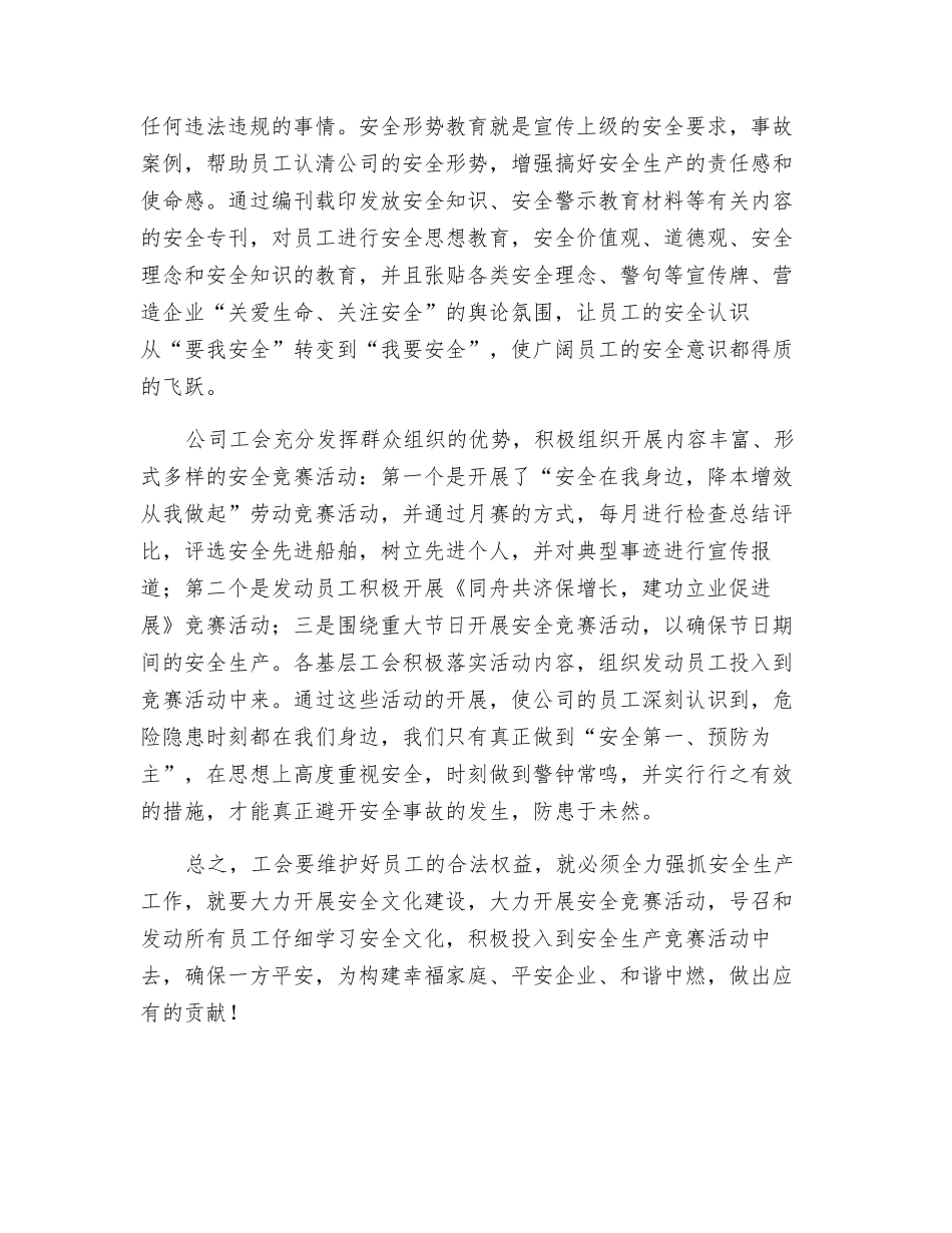 从工会工作浅谈安全生产_第2页