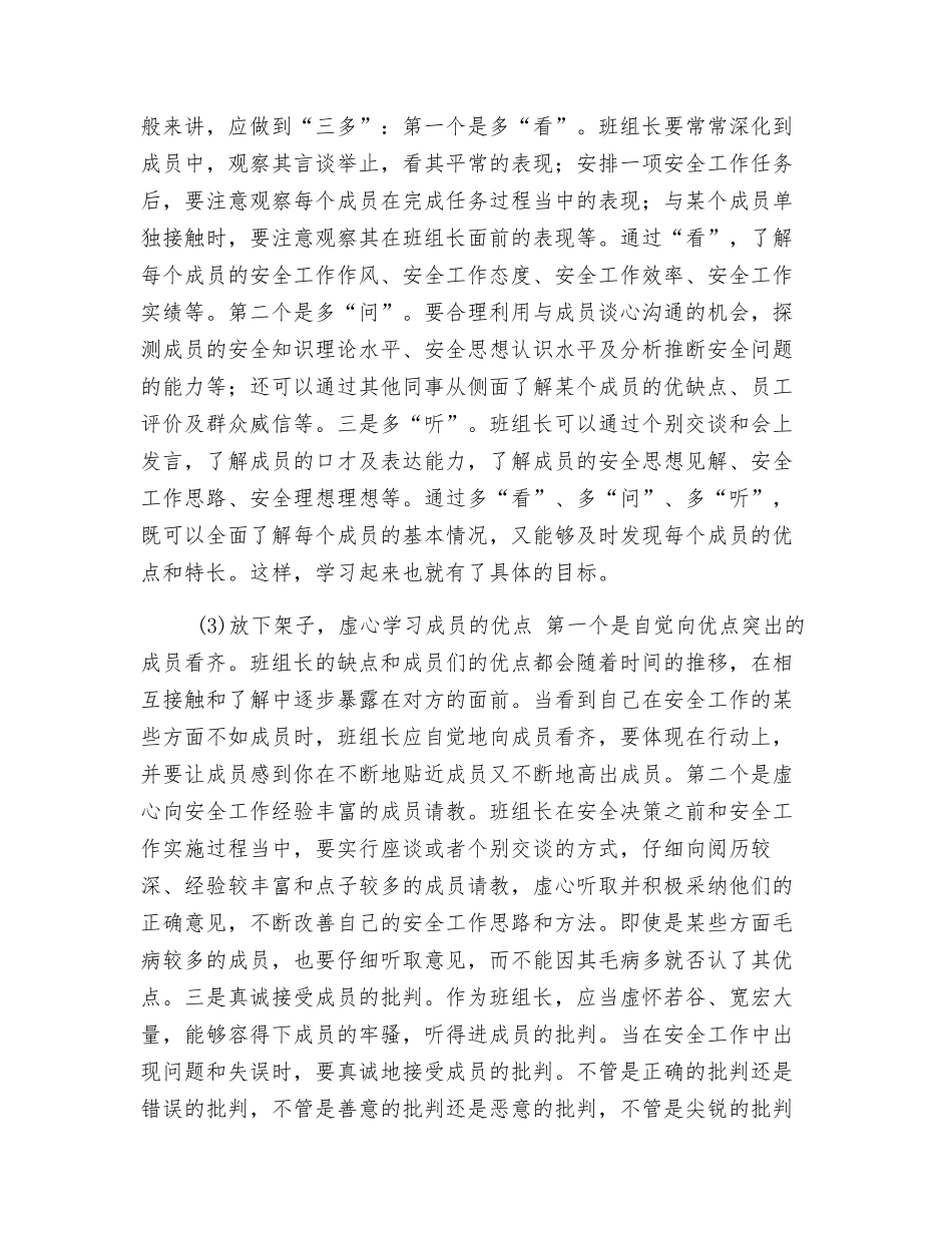 从成员中汲取安全工作智慧_第2页