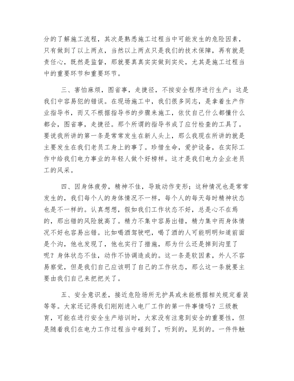 从我做起-杜绝不安全行为_第2页