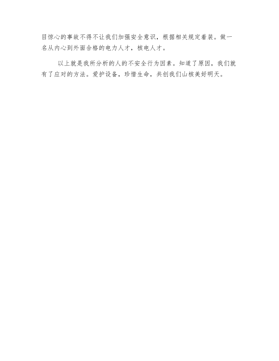 从我做起-杜绝不安全行为_第3页