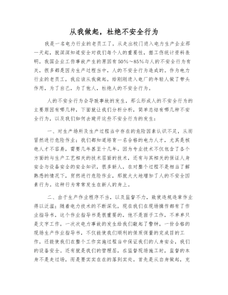 从我做起-杜绝不安全行为