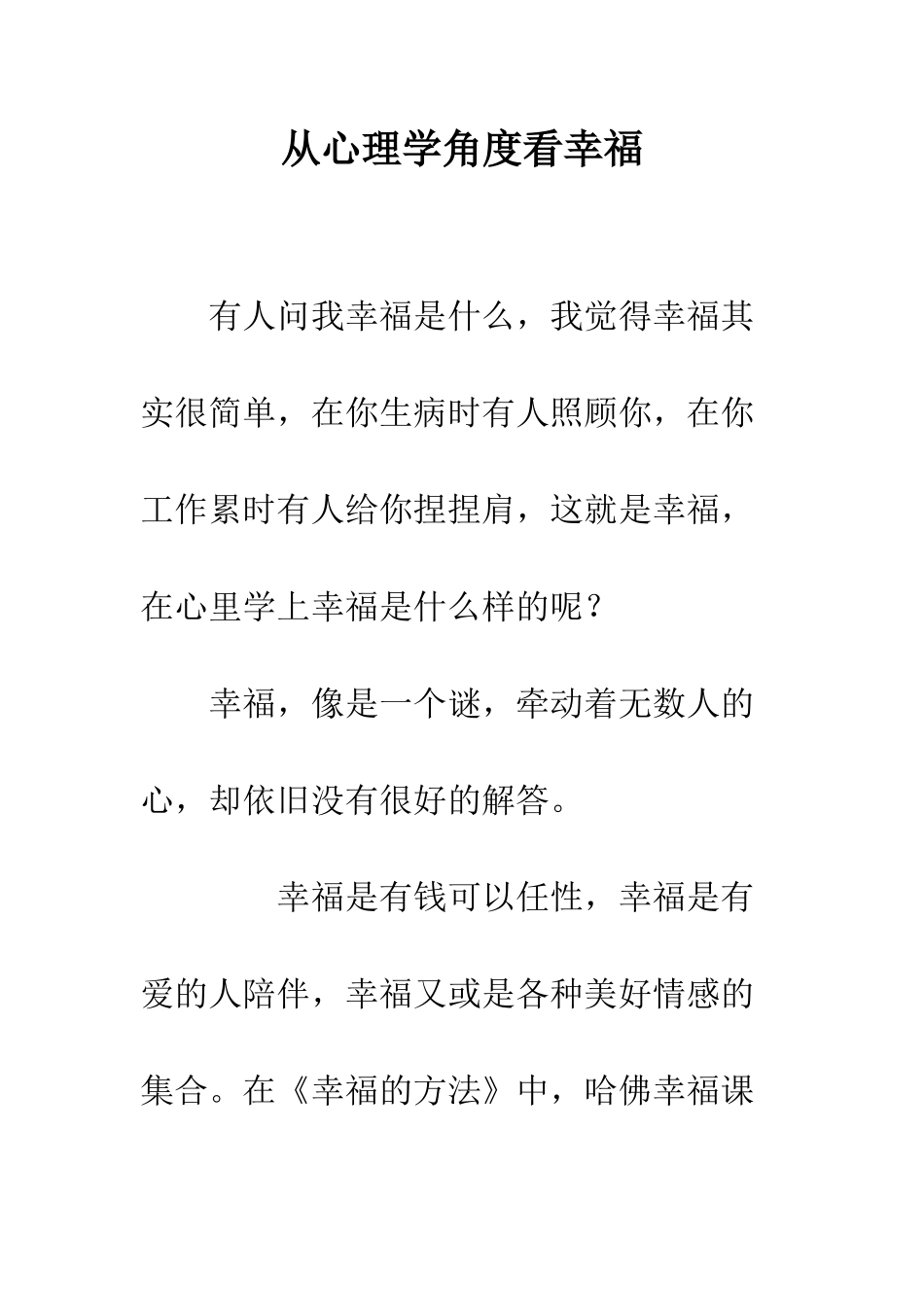 从心理学角度看幸福_第1页