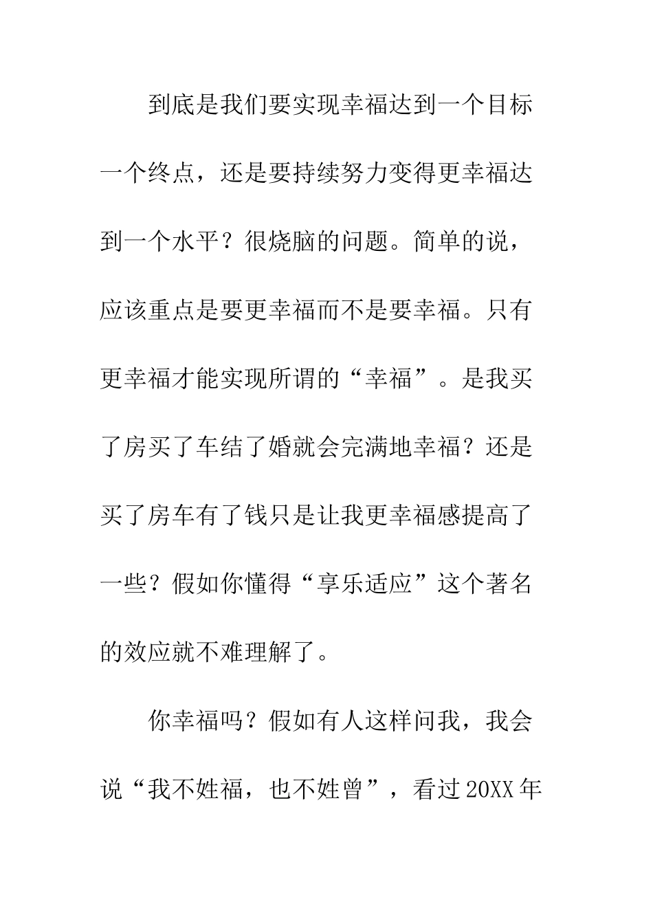 从心理学角度看幸福_第3页