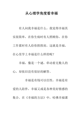 从心理学角度看幸福