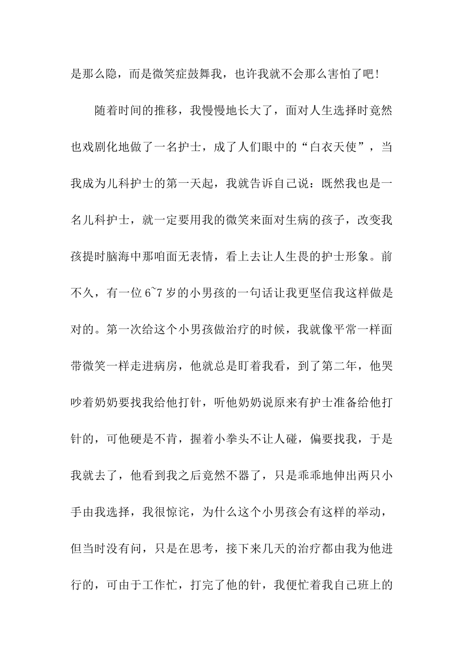 从心做起-真诚相待_第2页