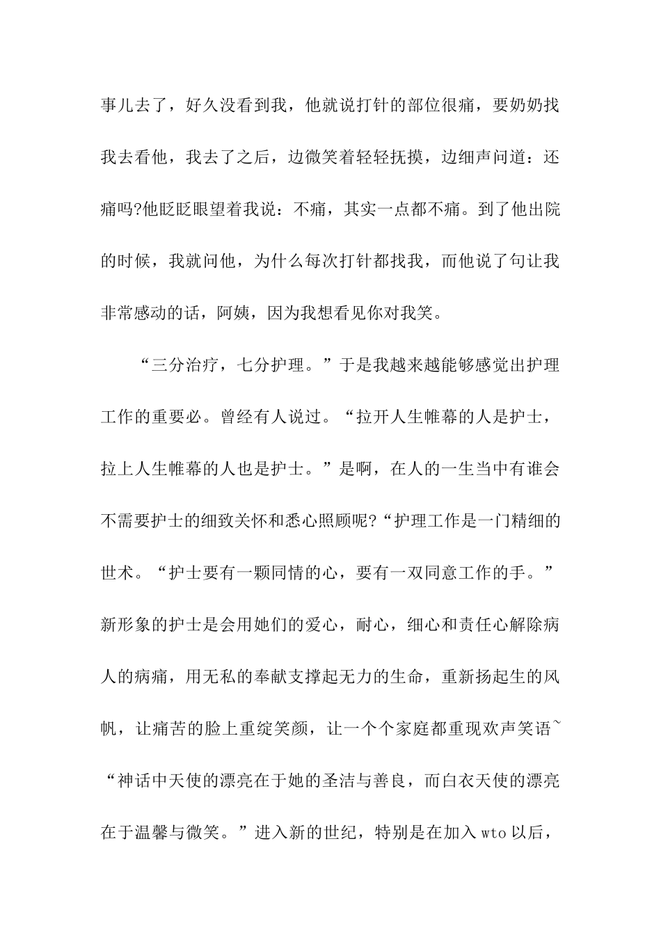 从心做起-真诚相待_第3页