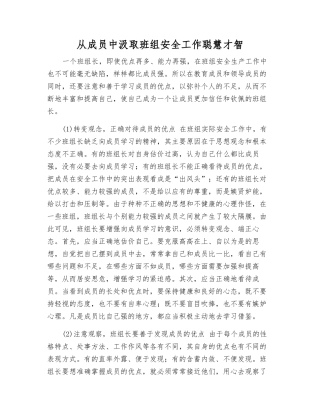 从成员中汲取班组安全工作智慧