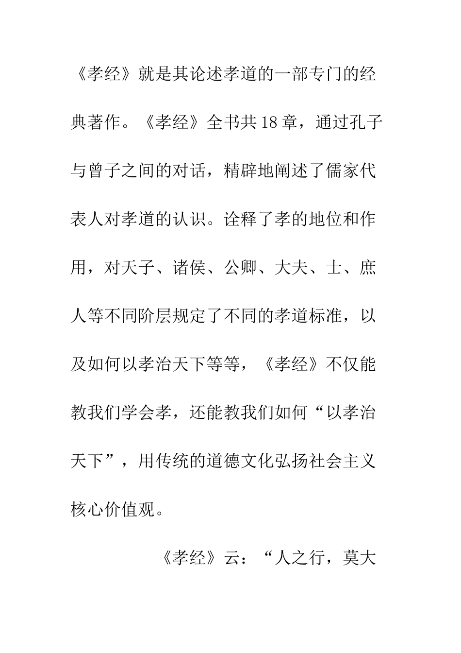 从政修为要览读后感1800字_第3页
