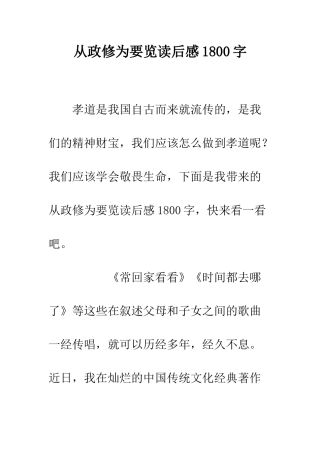 从政修为要览读后感1800字