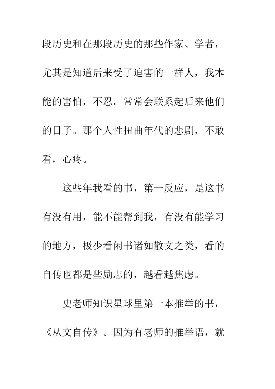 从文自传读后感1800字_第2页