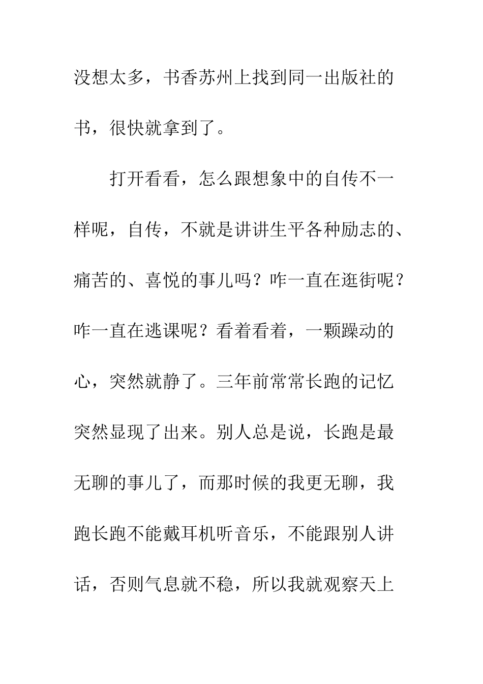 从文自传读后感1800字_第3页