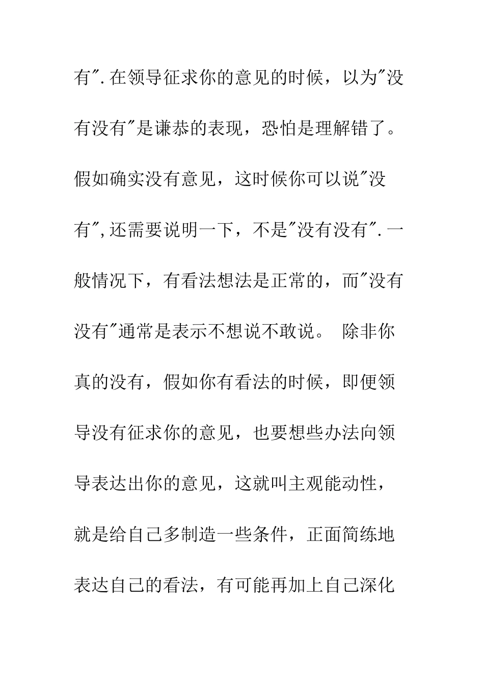 从无意识差错谈年轻干部成长成才_第3页