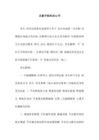 从新开始的决心书
