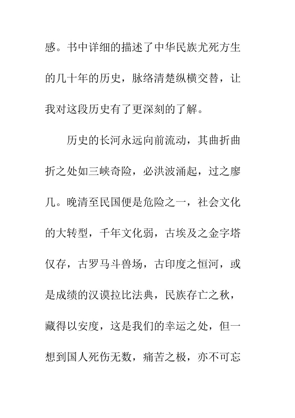 从晚清到民国读后感900字欣赏_第3页