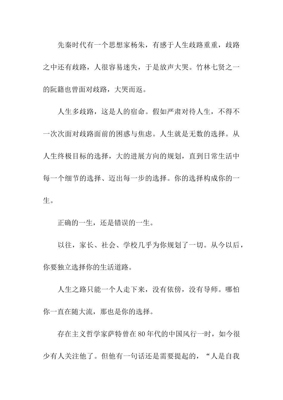从日云教授在毕业典礼上的演讲选择站在人民一边_第3页