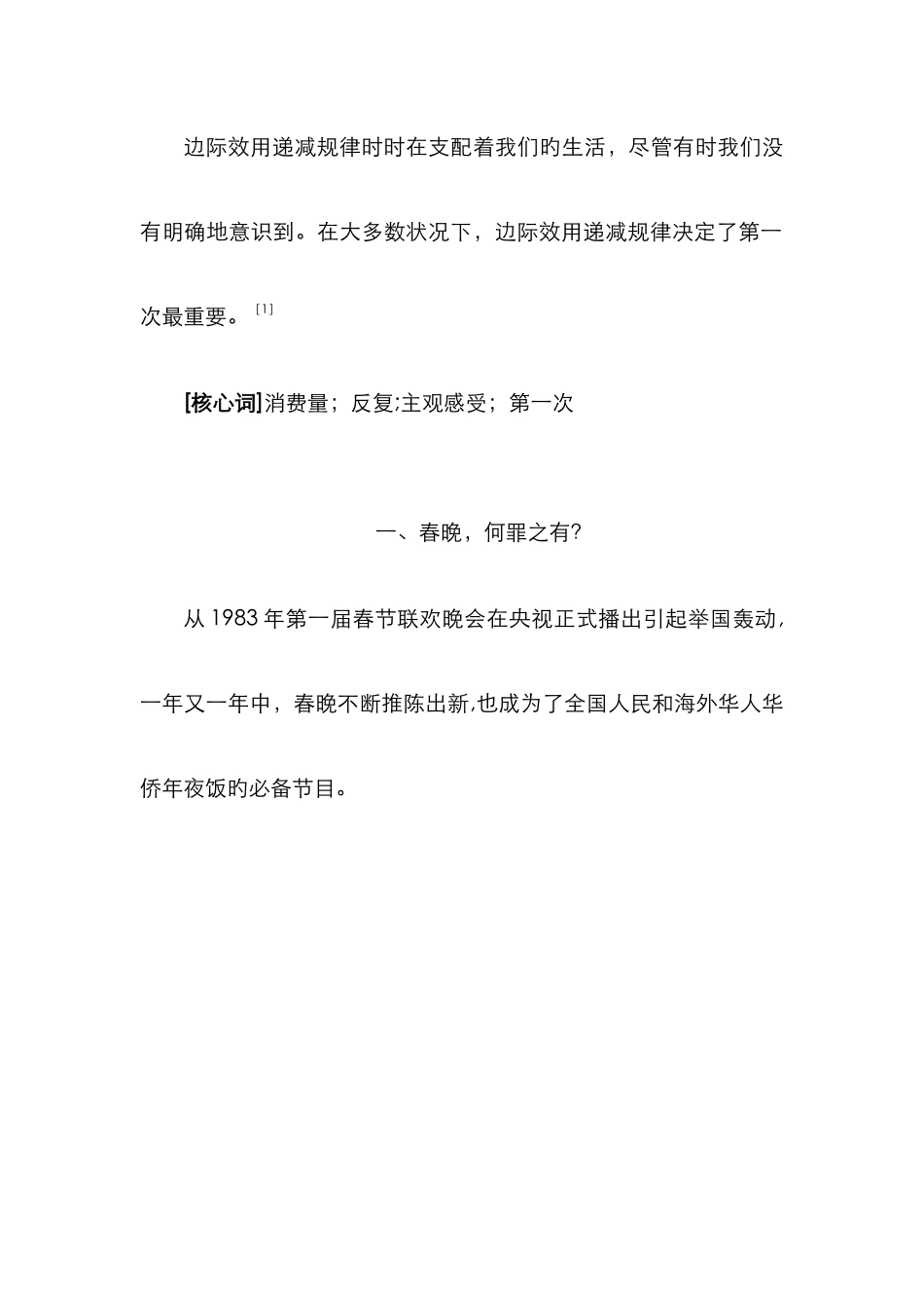 从春晚看边际效用递减规律_第2页